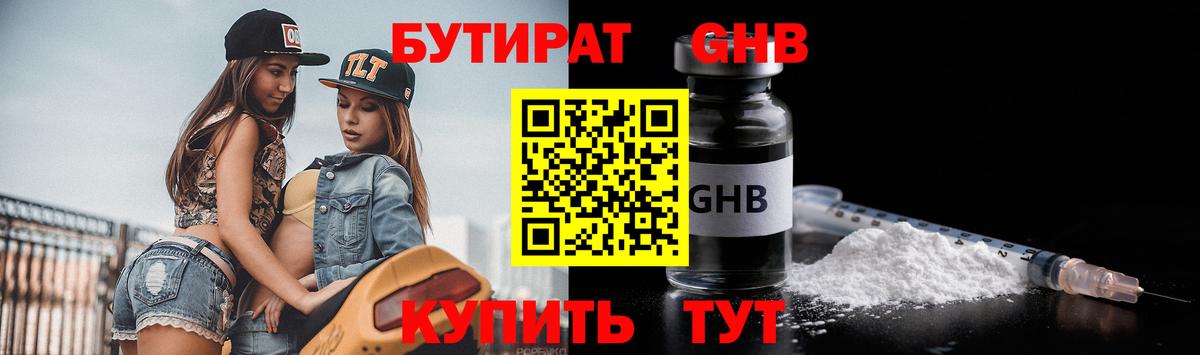 Бутират оксана Ковров