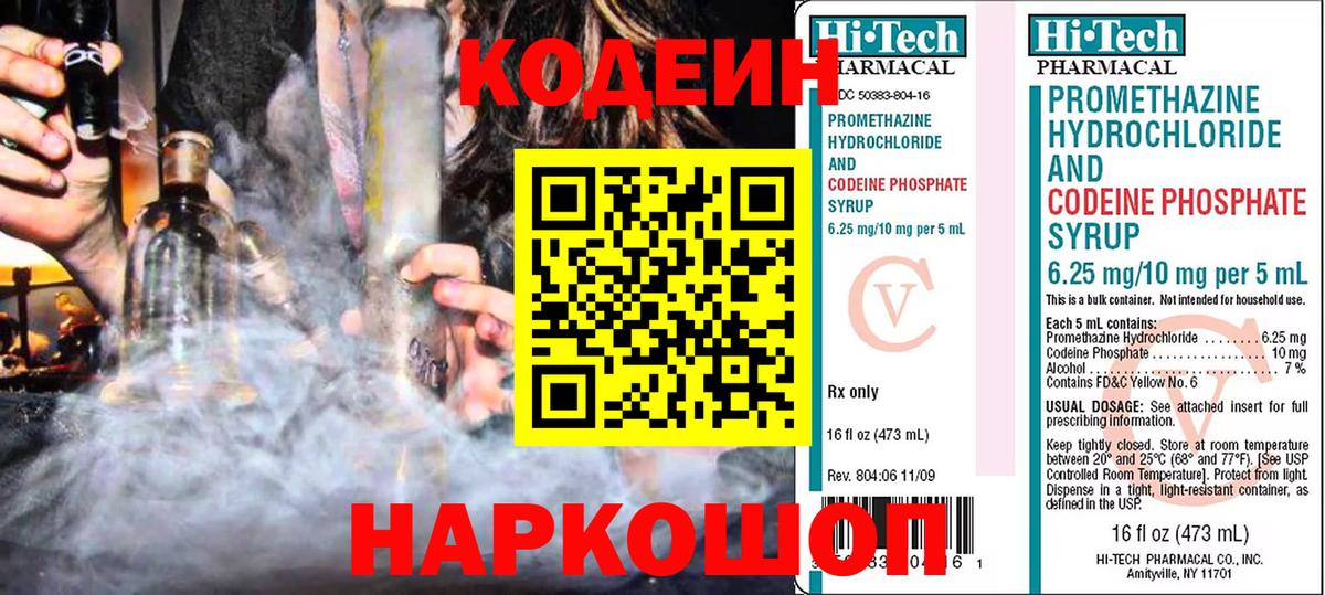 Кодеин Purple Drank  Вход с VPN  Ковров 