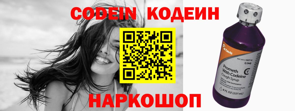 Codein напиток Lean (лин) Ковров